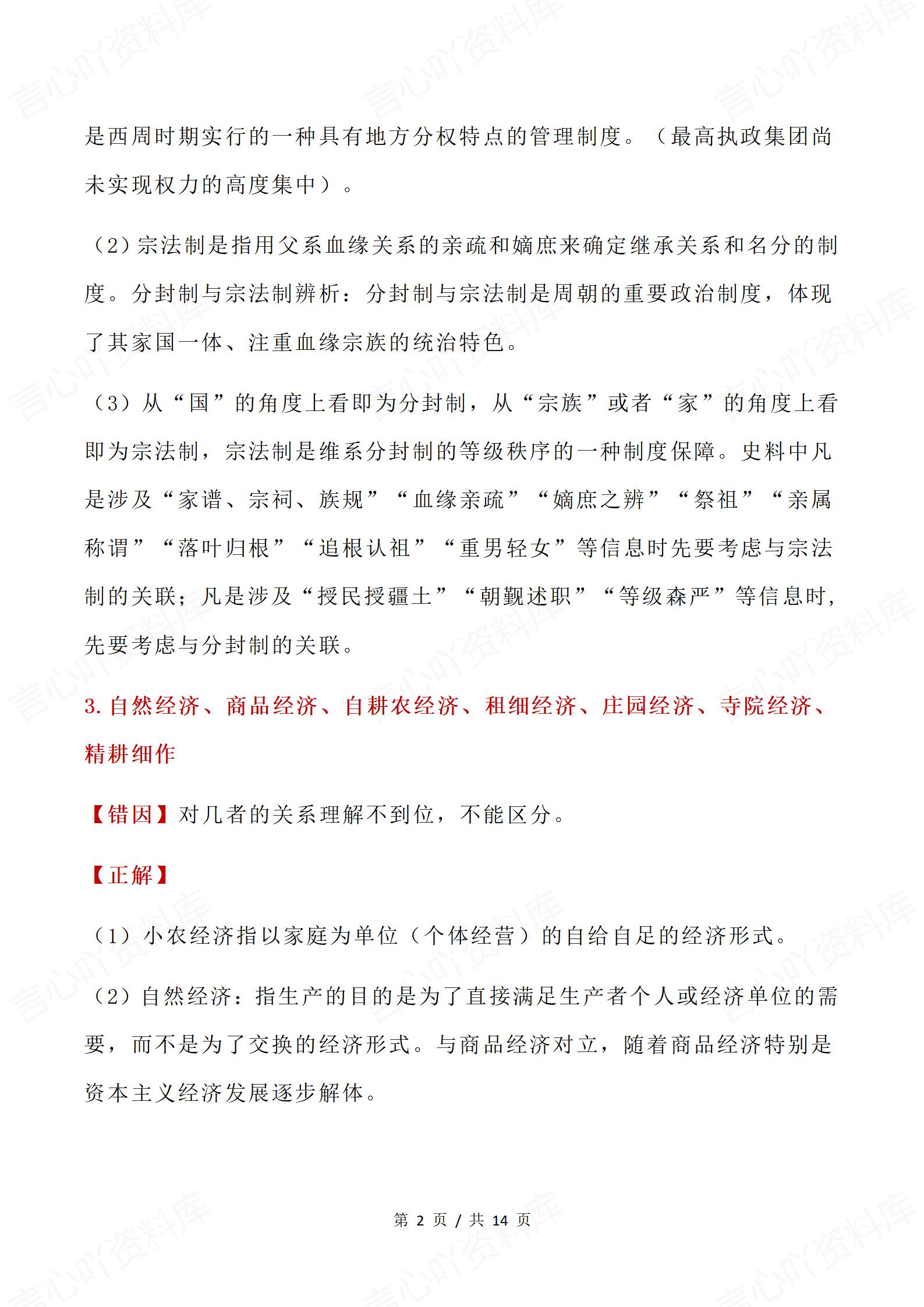 高中历史 | 高考中国古代史易混易错常考知识插图高中历史1