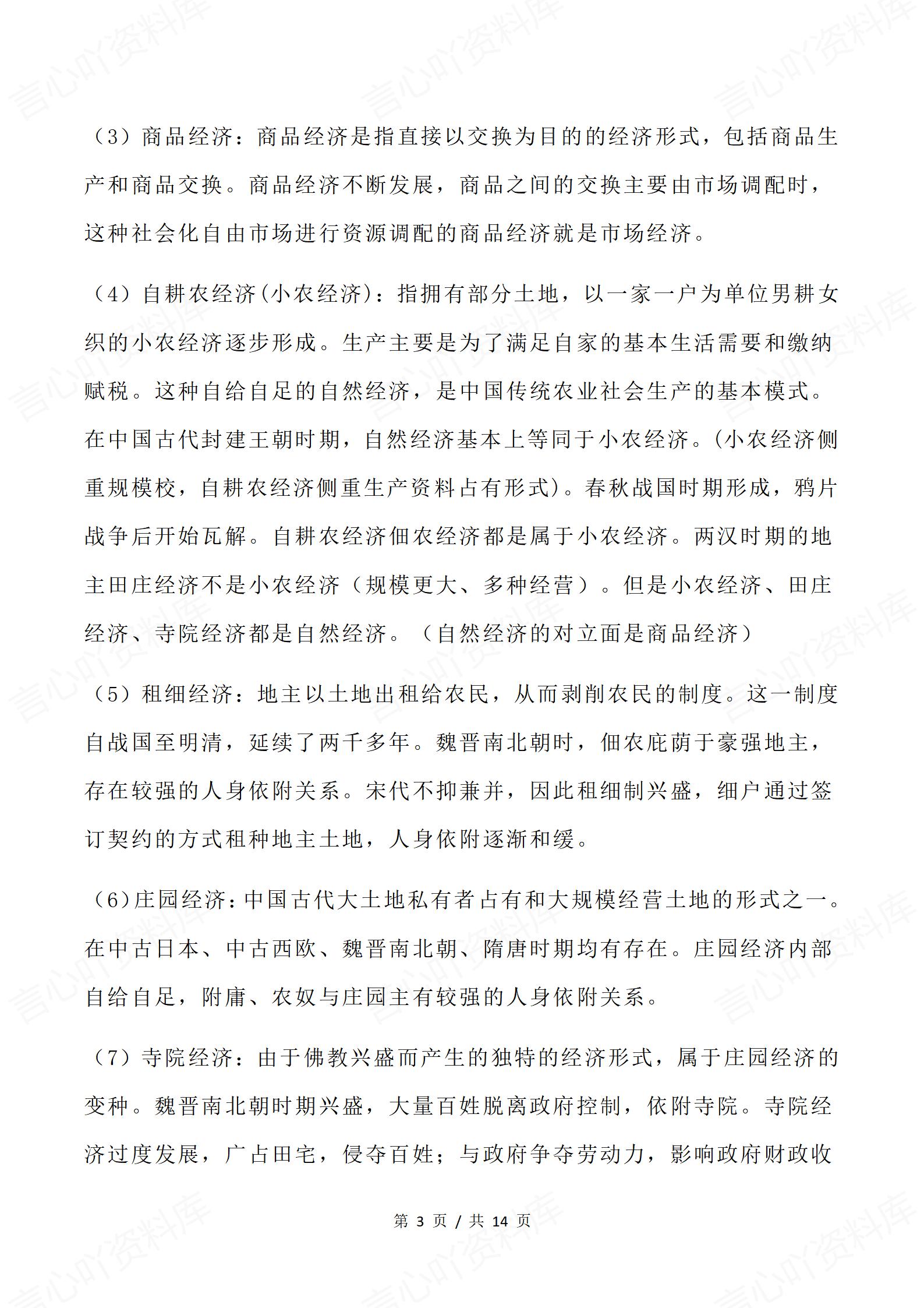 高中历史 | 高考中国古代史易混易错常考知识插图高中历史2