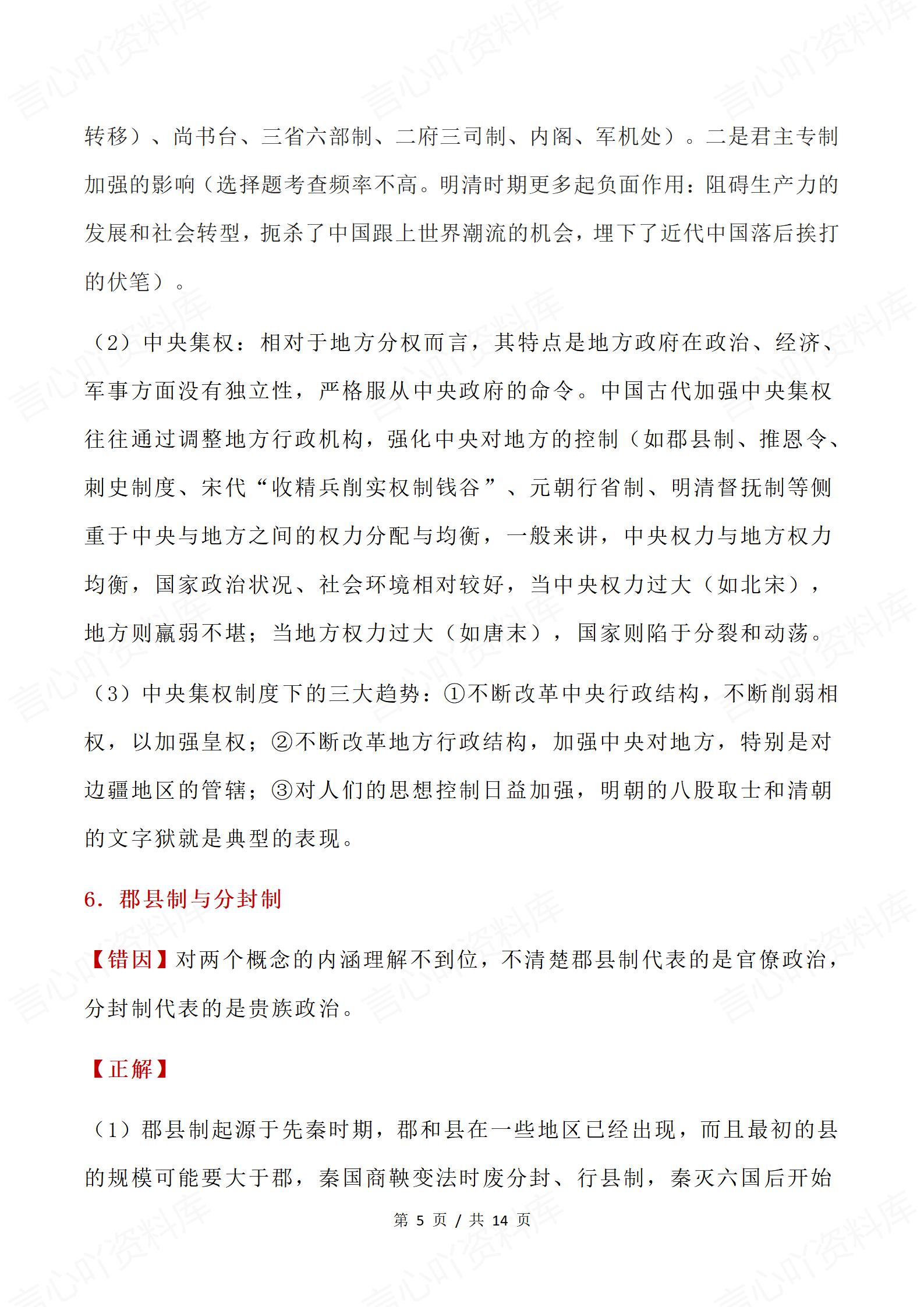 高中历史 | 高考中国古代史易混易错常考知识插图高中历史3