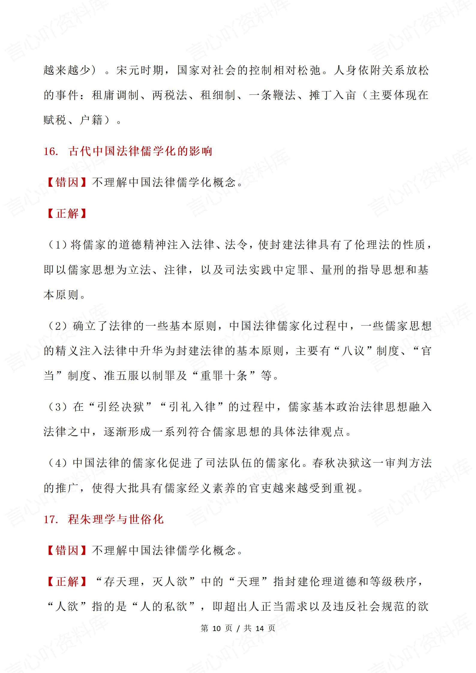 高中历史 | 高考中国古代史易混易错常考知识插图高中历史5