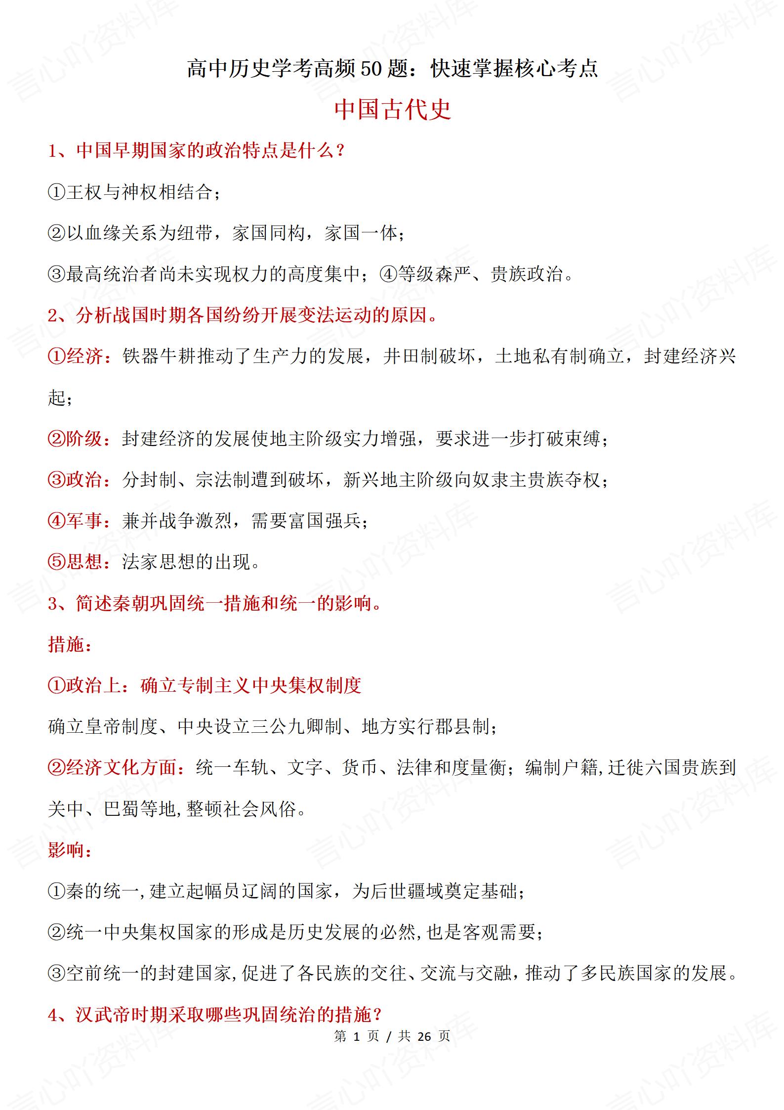 高中历史 | 学考会考古近现代50个高频考点 - 言心吖资料库-言心吖资料库