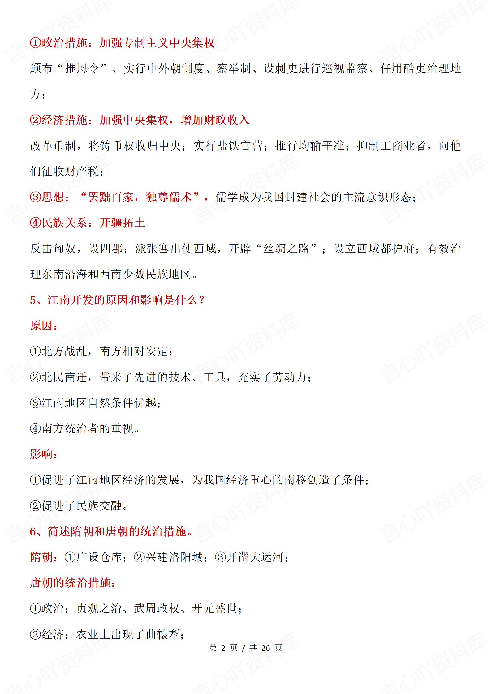 高中历史 | 学考会考古近现代50个高频考点插图高中历史1