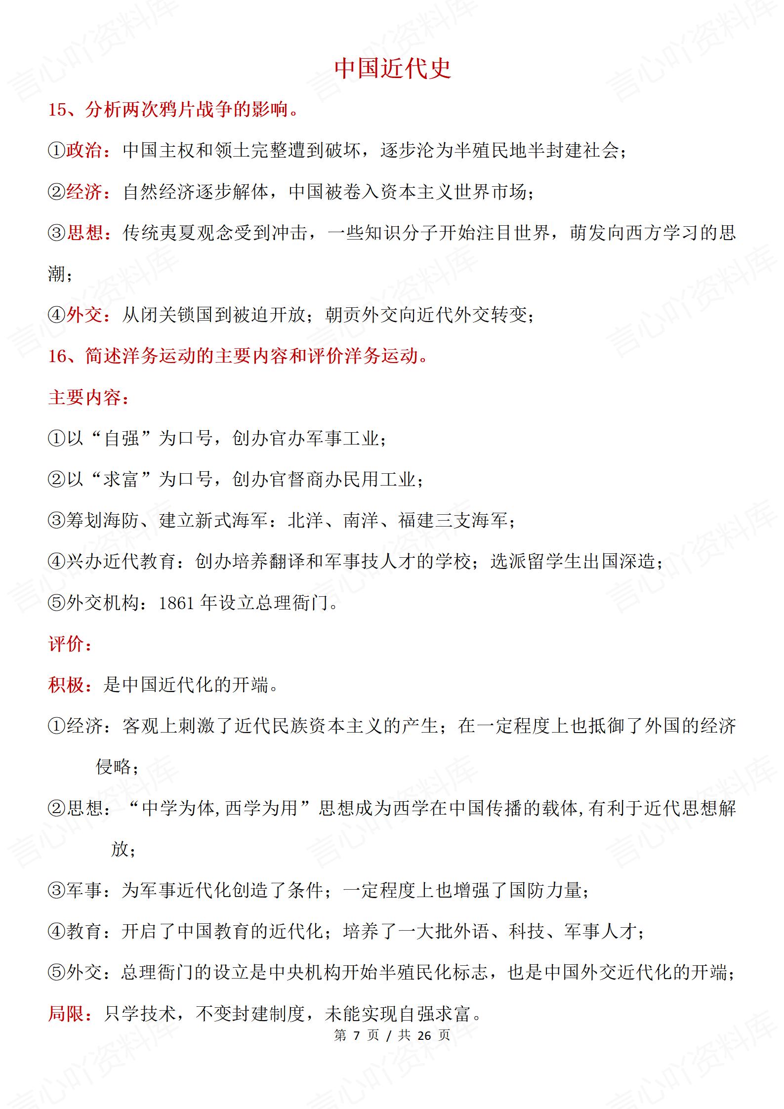 高中历史 | 学考会考古近现代50个高频考点插图高中历史2