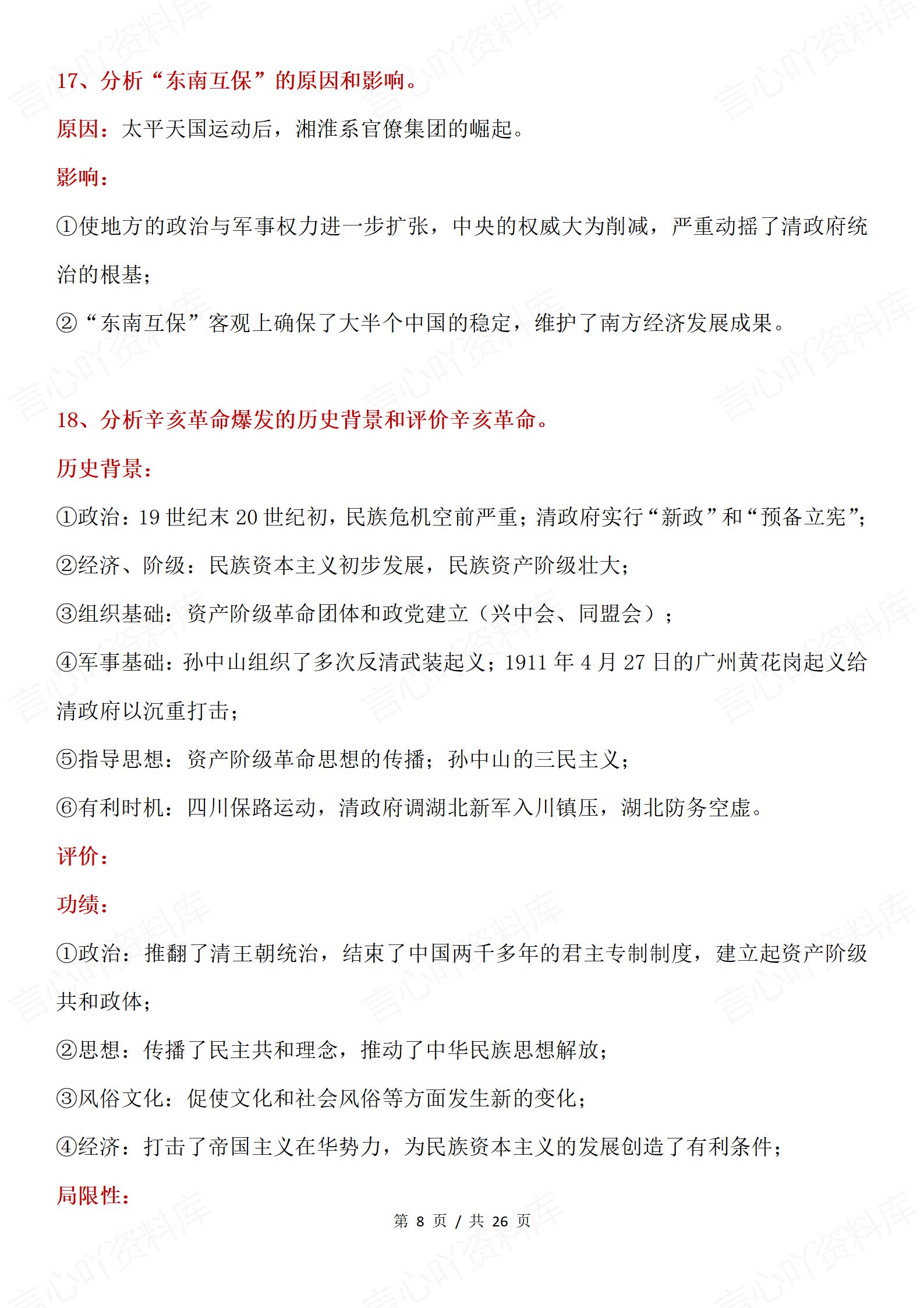 高中历史 | 学考会考古近现代50个高频考点插图高中历史3