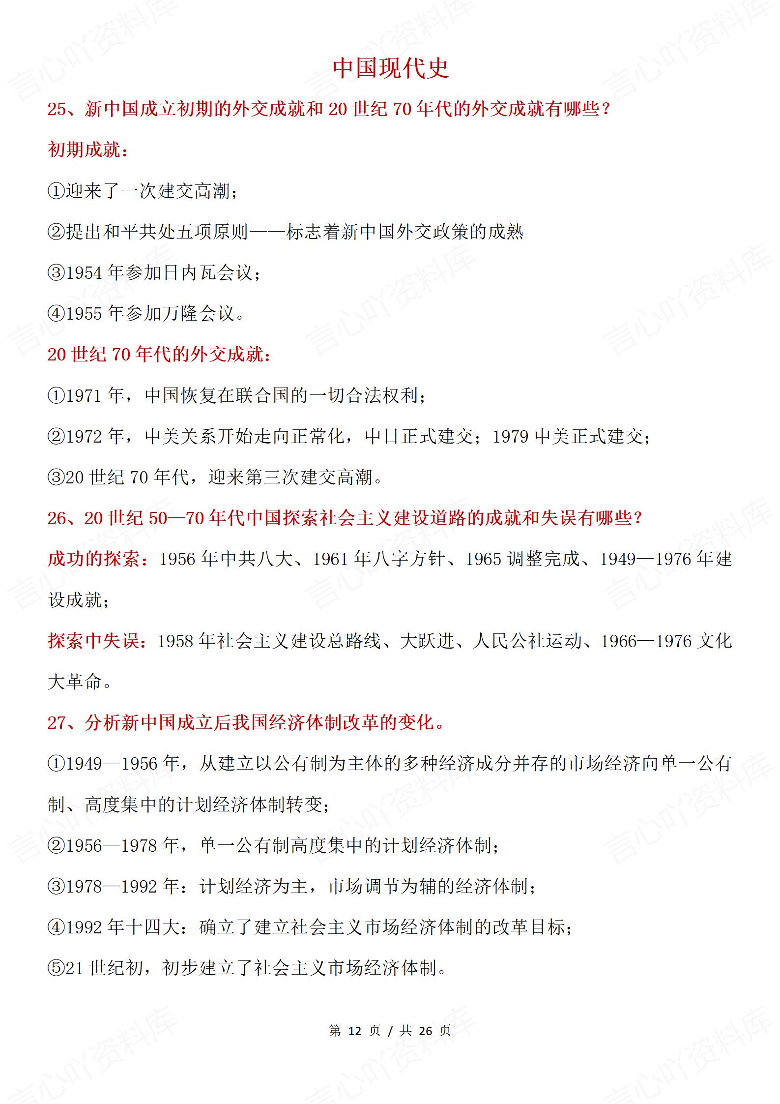 高中历史 | 学考会考古近现代50个高频考点插图高中历史4