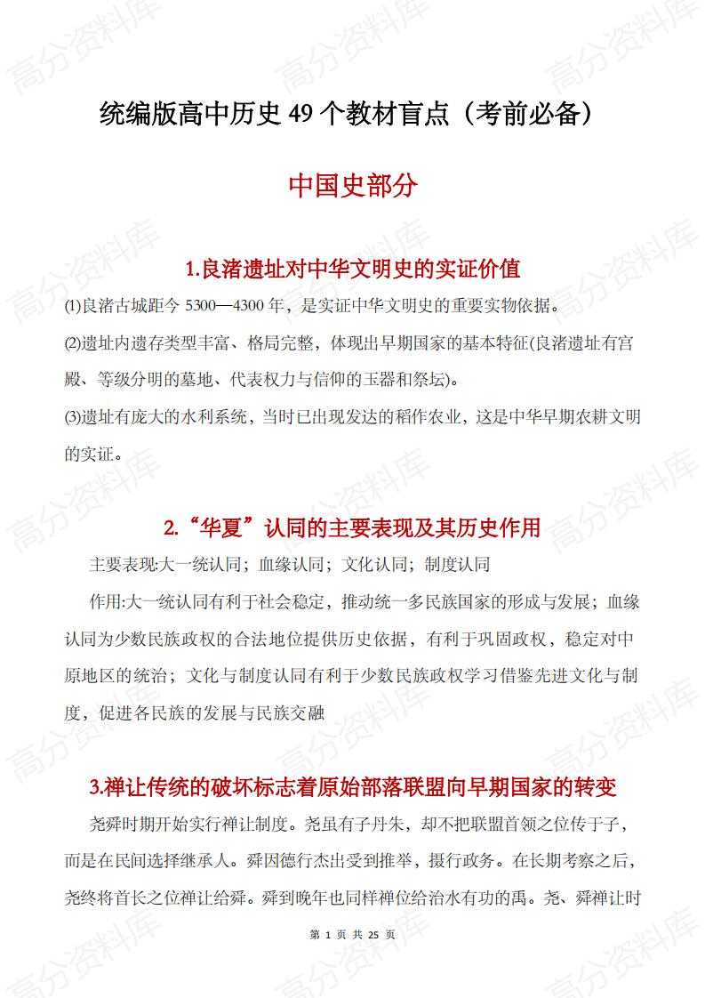 高中历史 | 课本教材盲点知识点梳理汇总-言心吖资料库