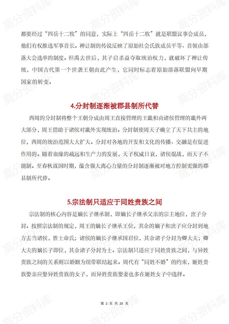 高中历史 | 课本教材盲点知识点梳理汇总插图高中历史1