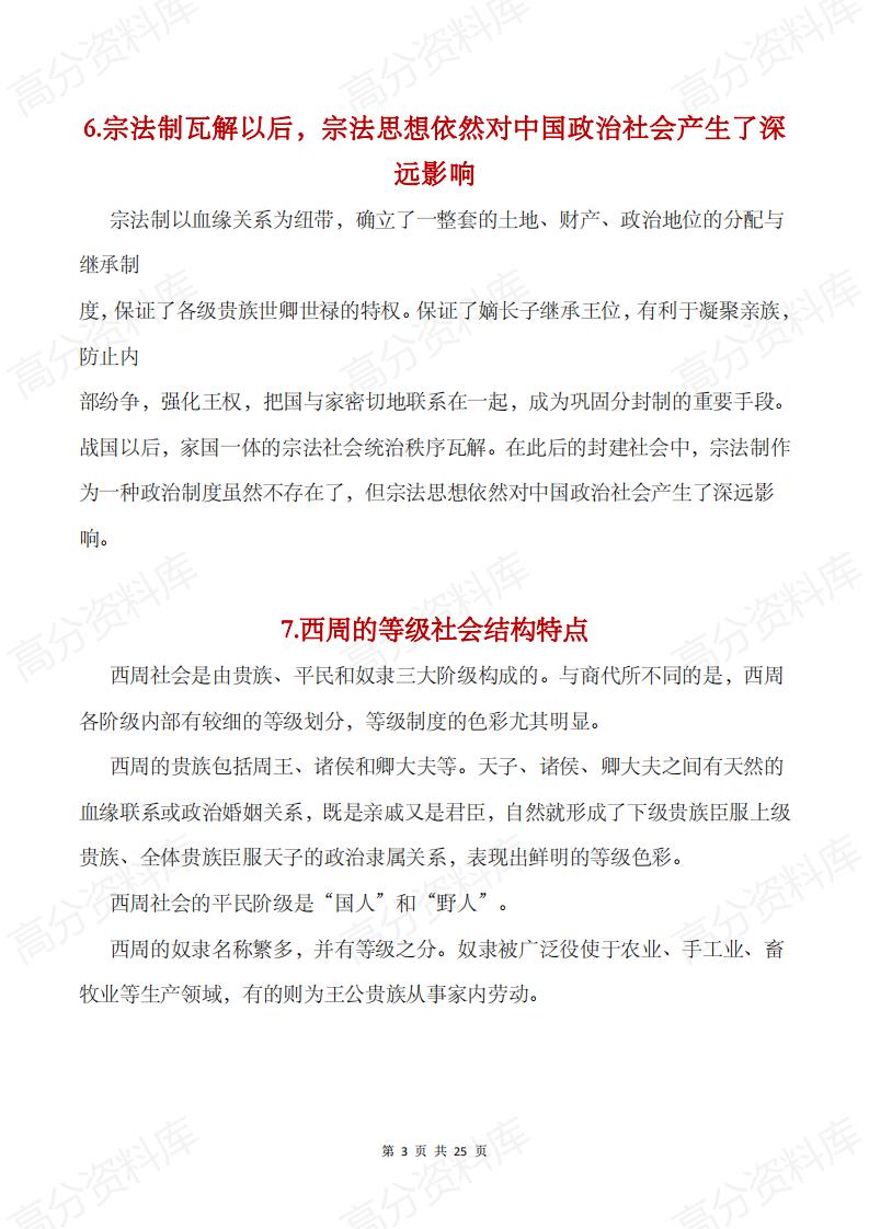 高中历史 | 课本教材盲点知识点梳理汇总插图高中历史2