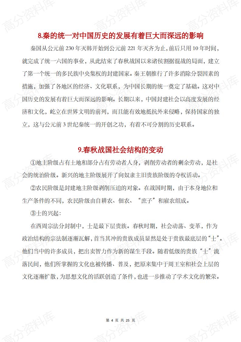 高中历史 | 课本教材盲点知识点梳理汇总插图高中历史3