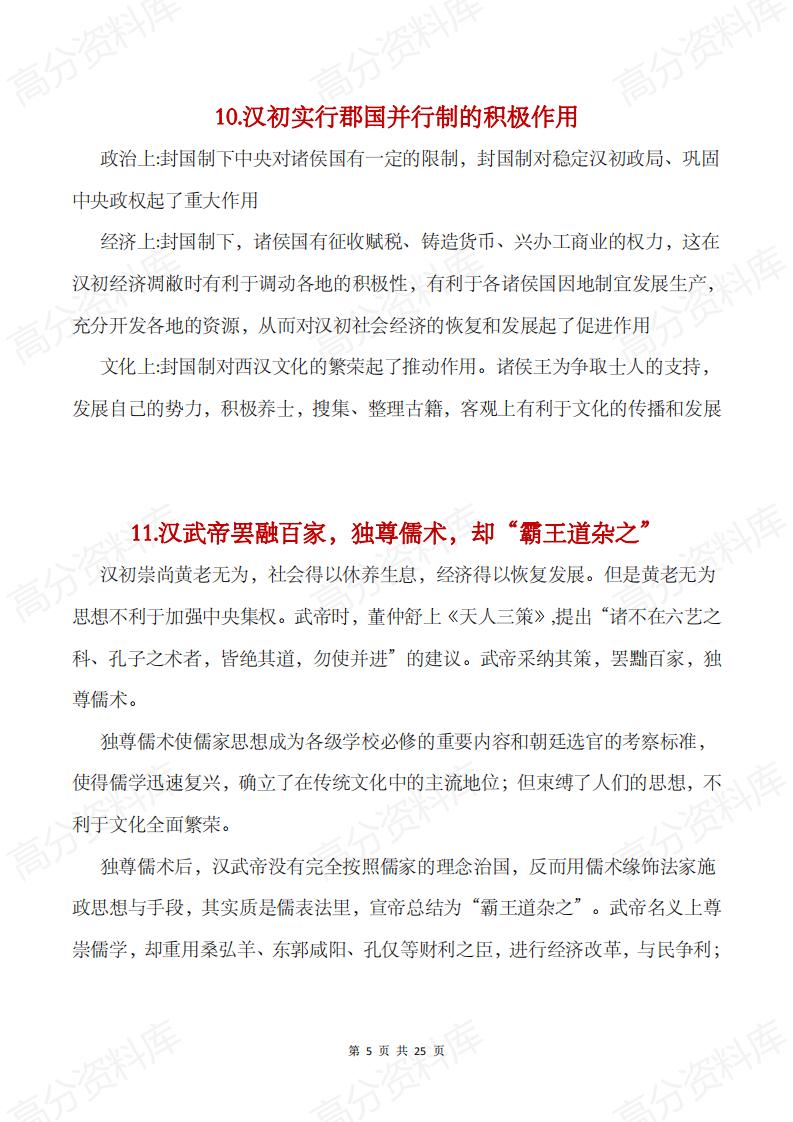 高中历史 | 课本教材盲点知识点梳理汇总插图高中历史4