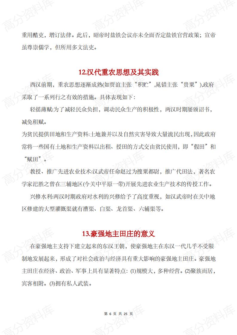 高中历史 | 课本教材盲点知识点梳理汇总插图高中历史5