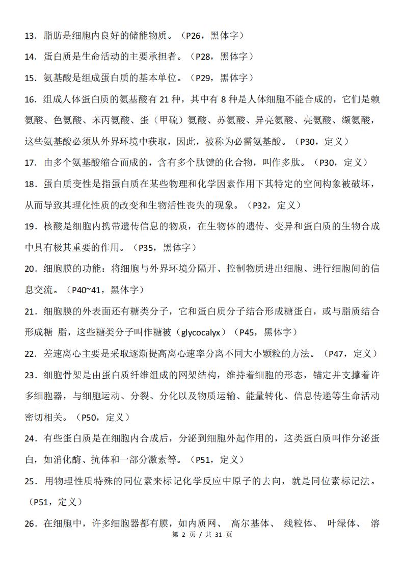 高中生物 | 教材黑体字重点内容汇总必选修插图高中生物1