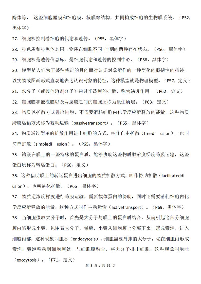 高中生物 | 教材黑体字重点内容汇总必选修插图高中生物2