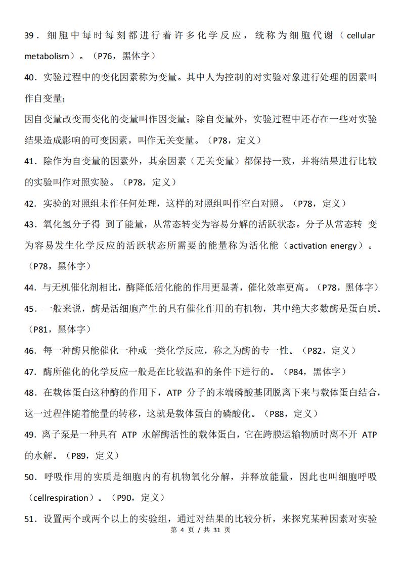 高中生物 | 教材黑体字重点内容汇总必选修插图高中生物3