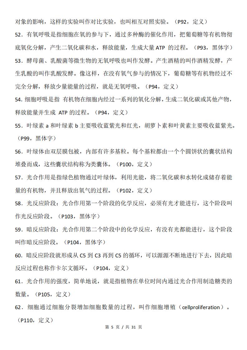 高中生物 | 教材黑体字重点内容汇总必选修插图高中生物4