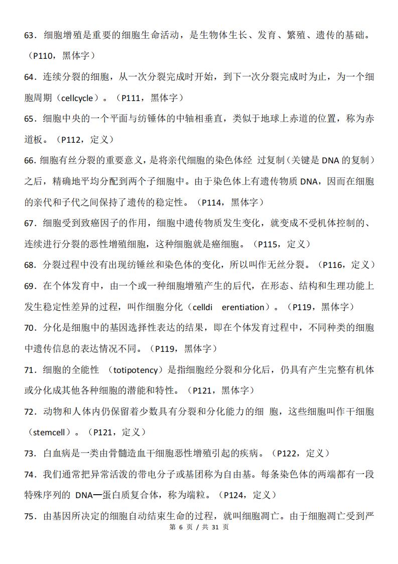 高中生物 | 教材黑体字重点内容汇总必选修插图高中生物5