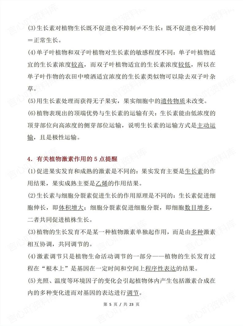 高中生物 | 高考复习易错盲点知识归纳总结插图高中生物4