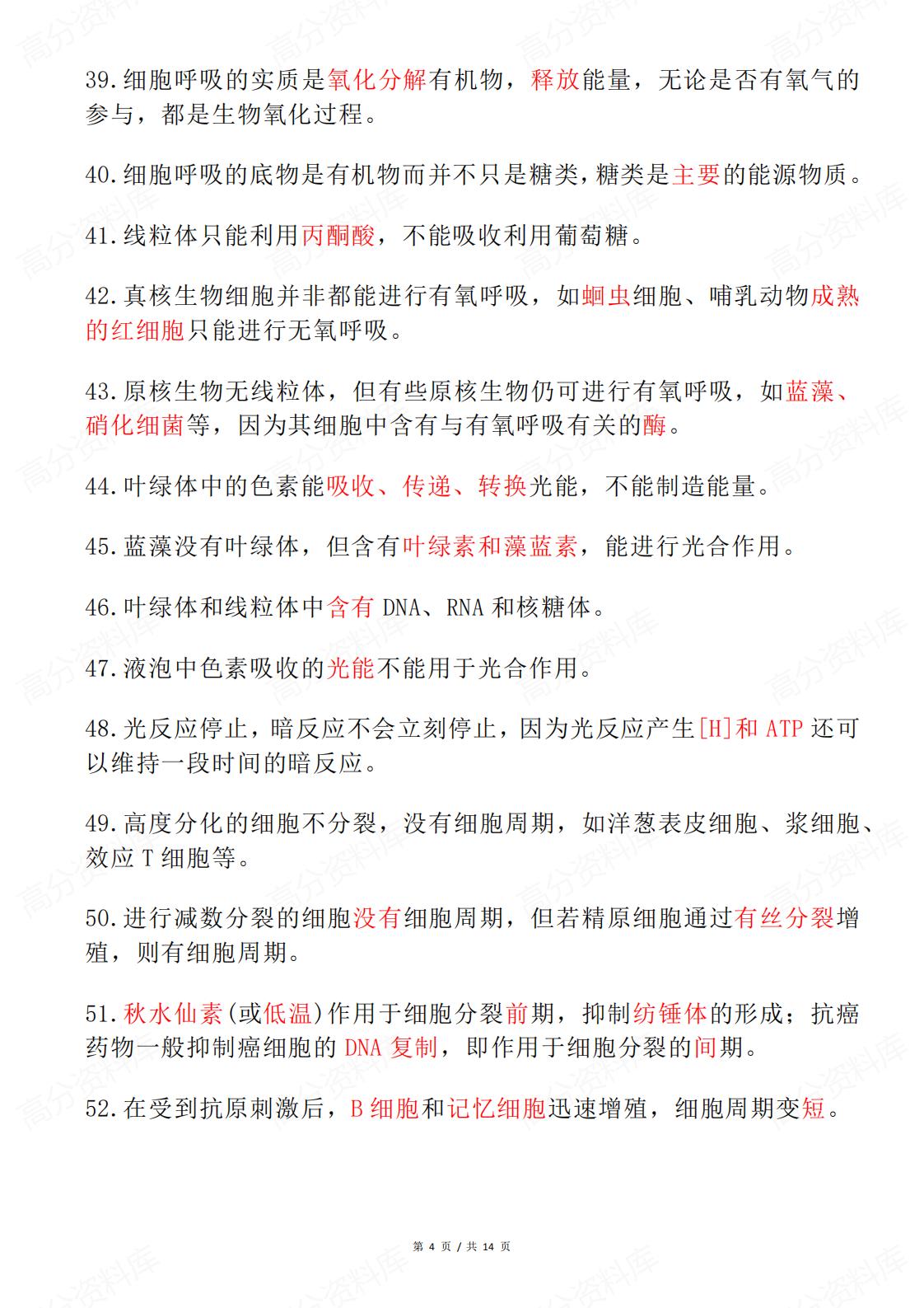 高中生物 | 高考复习易错易混知识清单汇总插图高中生物3