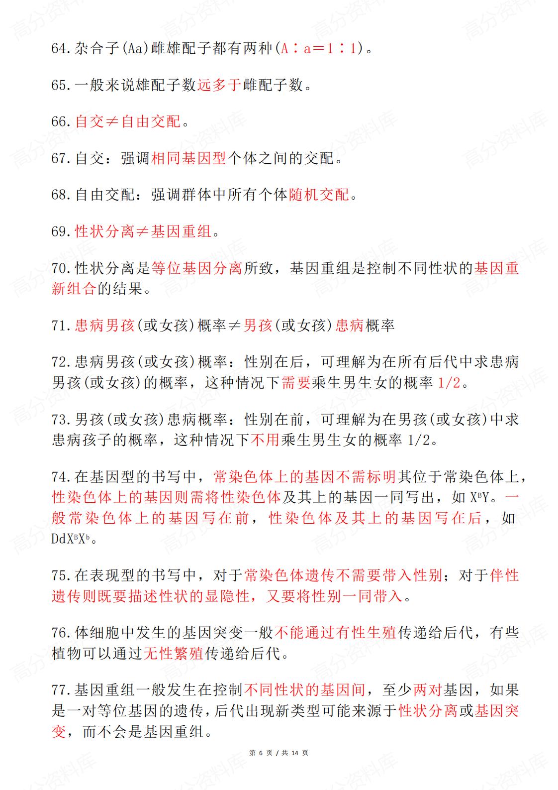 高中生物 | 高考复习易错易混知识清单汇总插图高中生物5