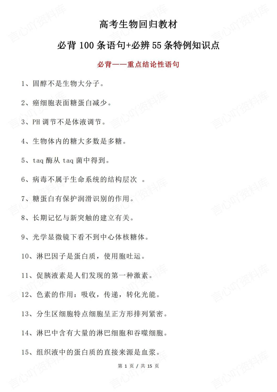 高中生物 | 高考复习结论性语句辨析知识汇总-言心吖资料库