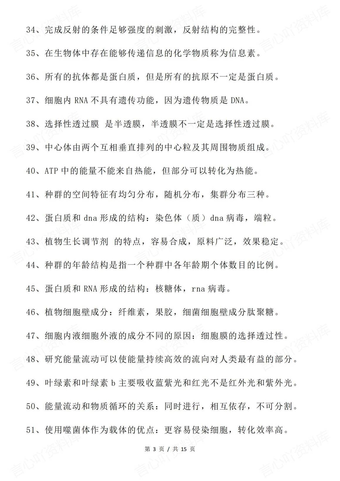 高中生物 | 高考复习结论性语句辨析知识汇总插图高中生物2