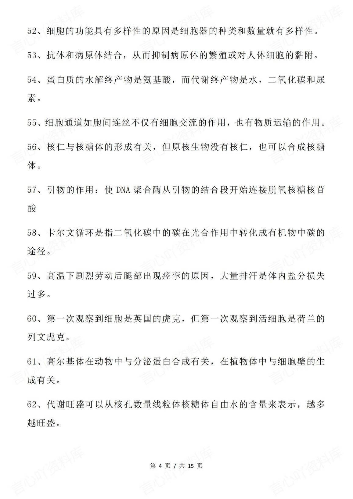 高中生物 | 高考复习结论性语句辨析知识汇总插图高中生物3