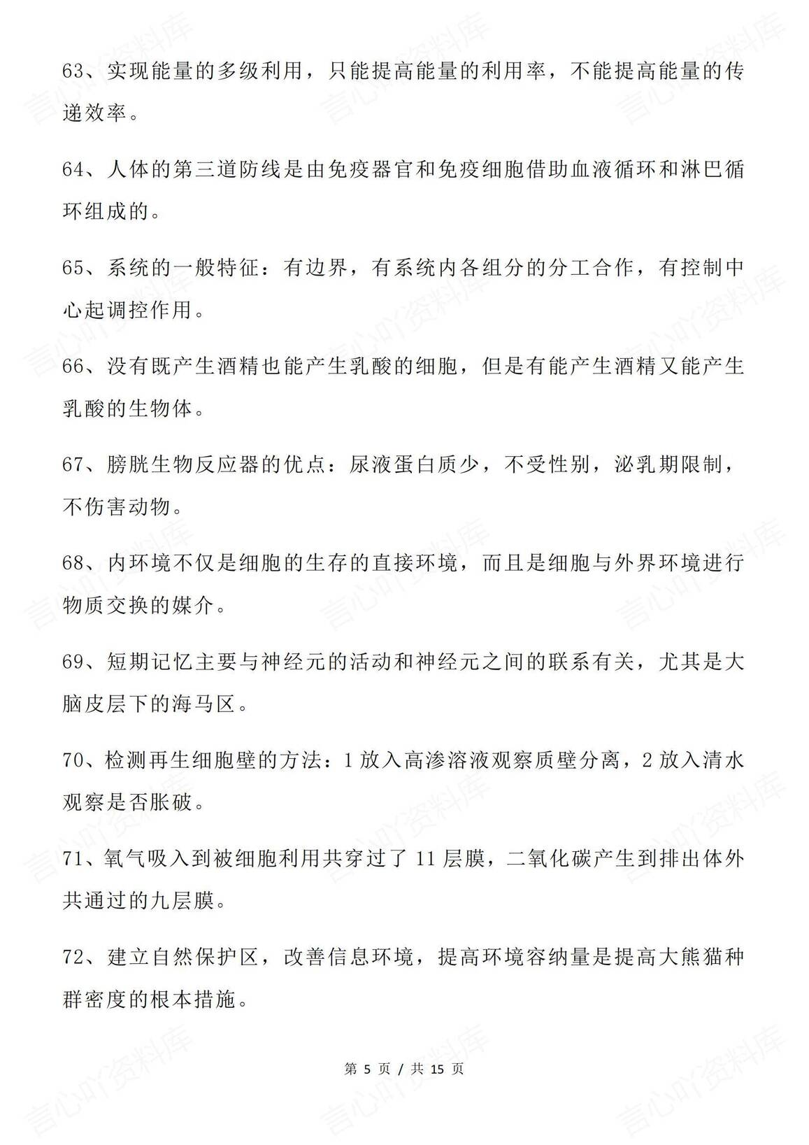 高中生物 | 高考复习结论性语句辨析知识汇总插图高中生物4