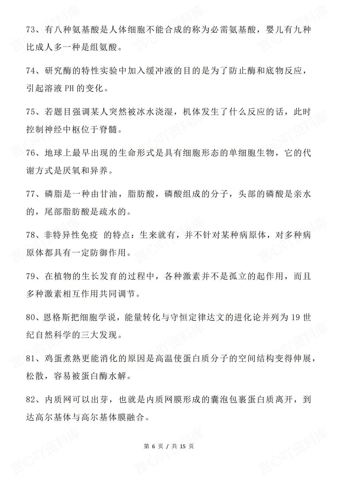 高中生物 | 高考复习结论性语句辨析知识汇总插图高中生物5