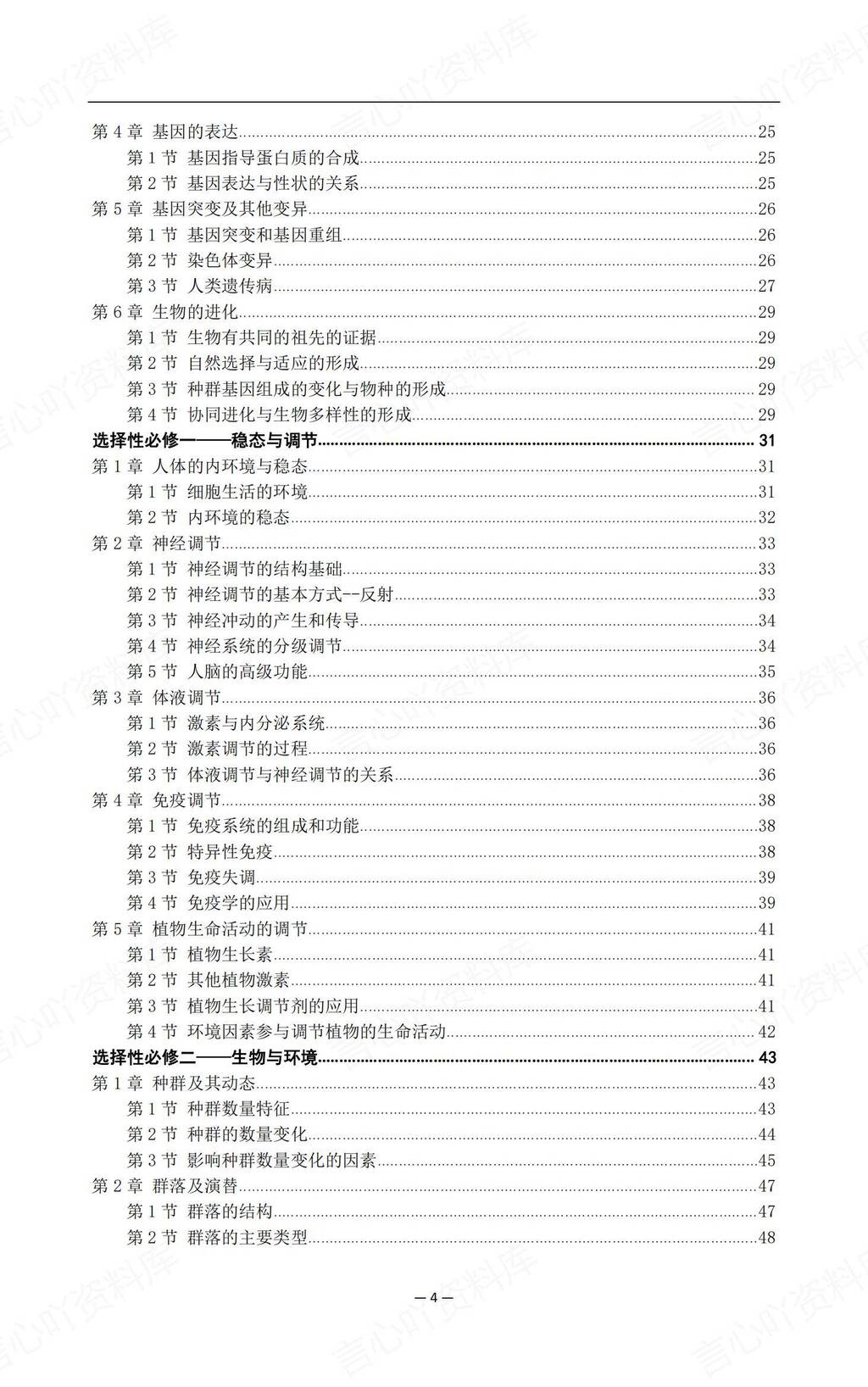 高中生物 | 高考必修选修教材知识填空背记插图高中生物1