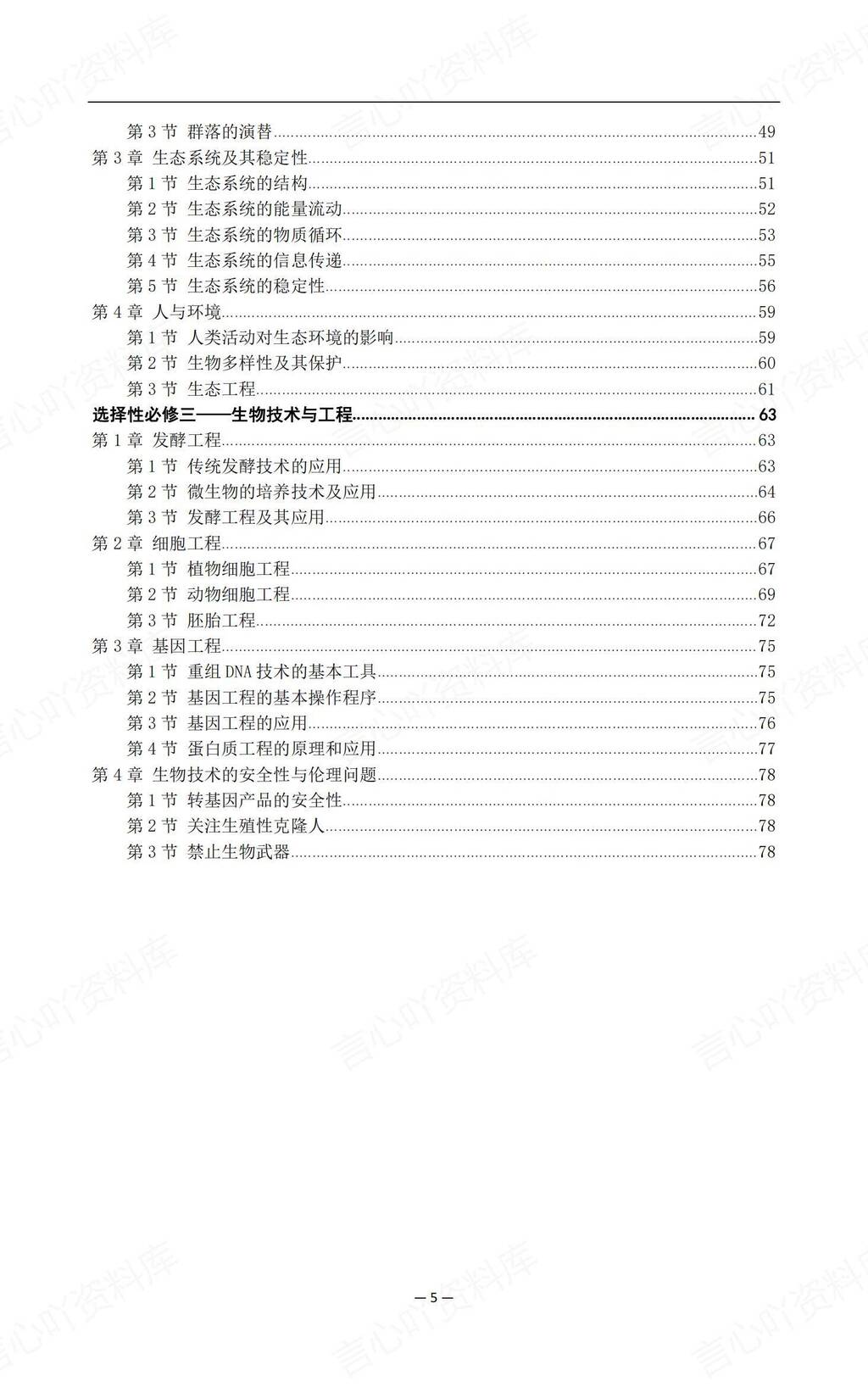高中生物 | 高考必修选修教材知识填空背记插图高中生物2