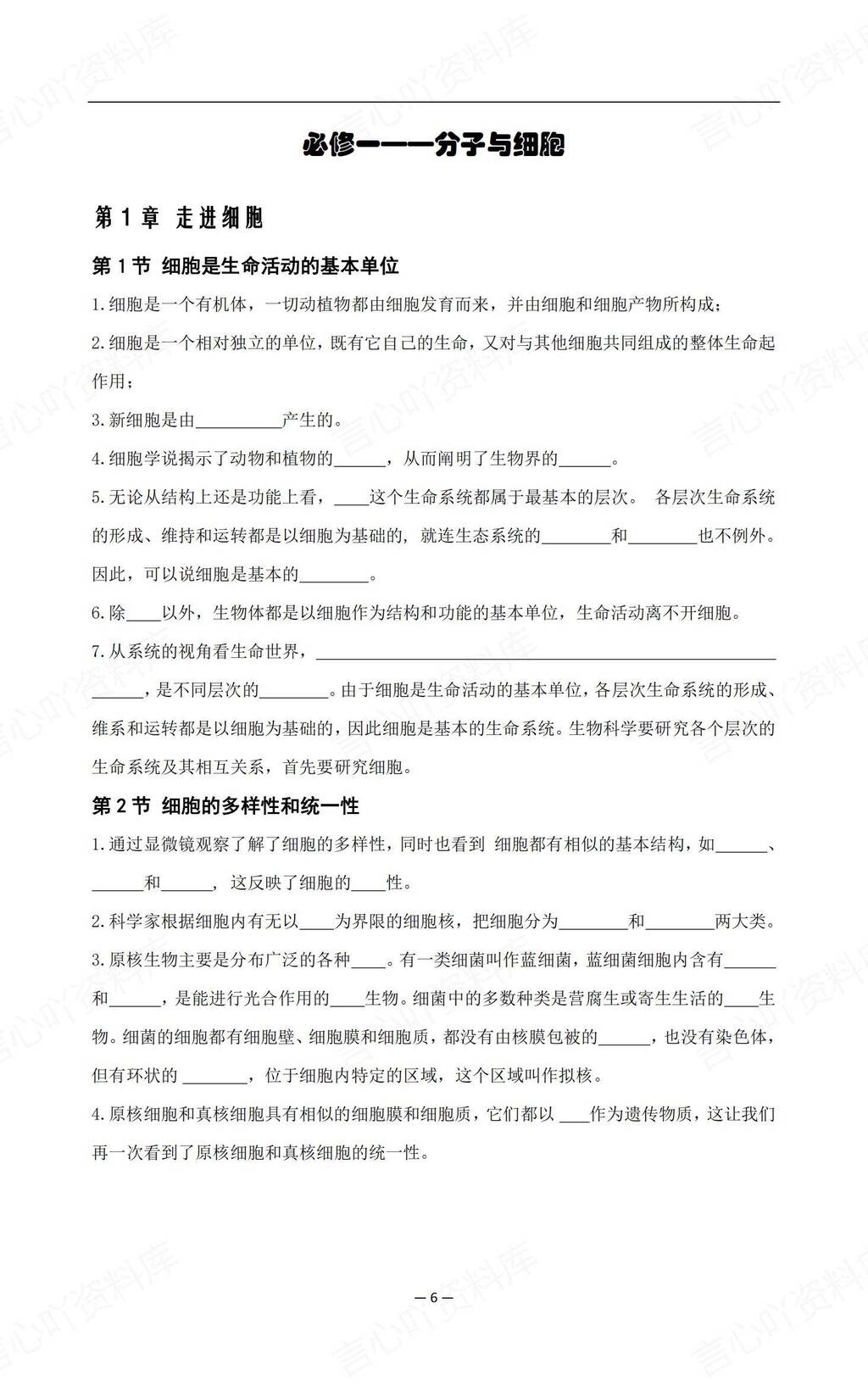 高中生物 | 高考必修选修教材知识填空背记插图高中生物3