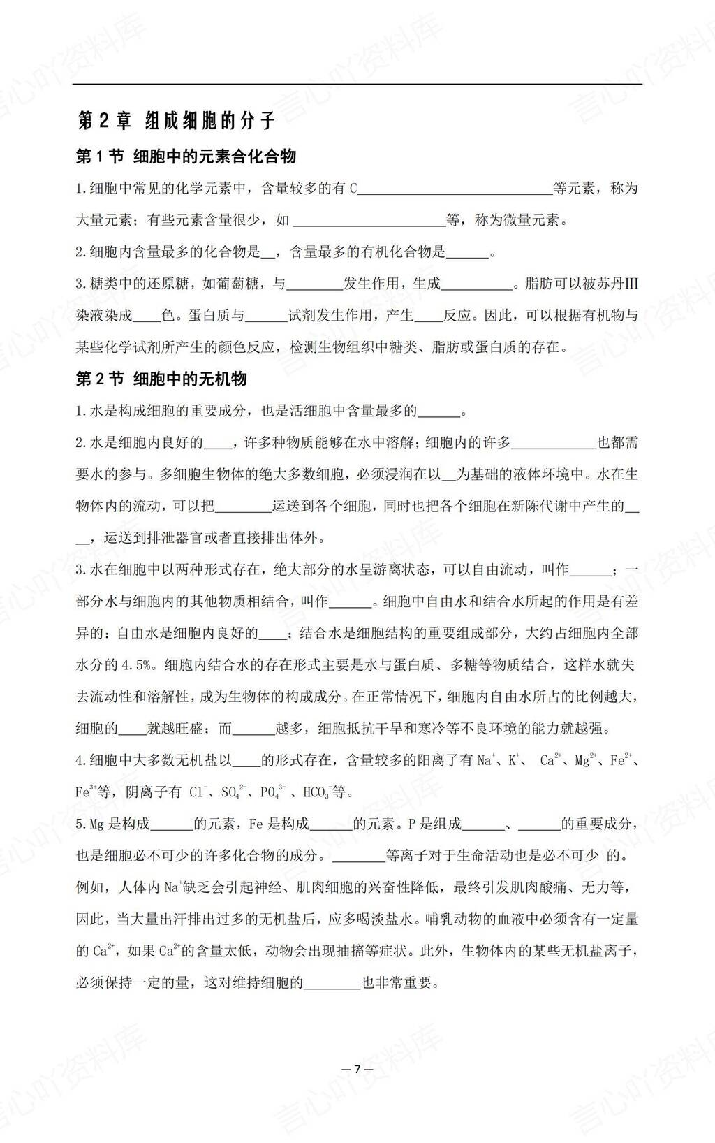 高中生物 | 高考必修选修教材知识填空背记插图高中生物4