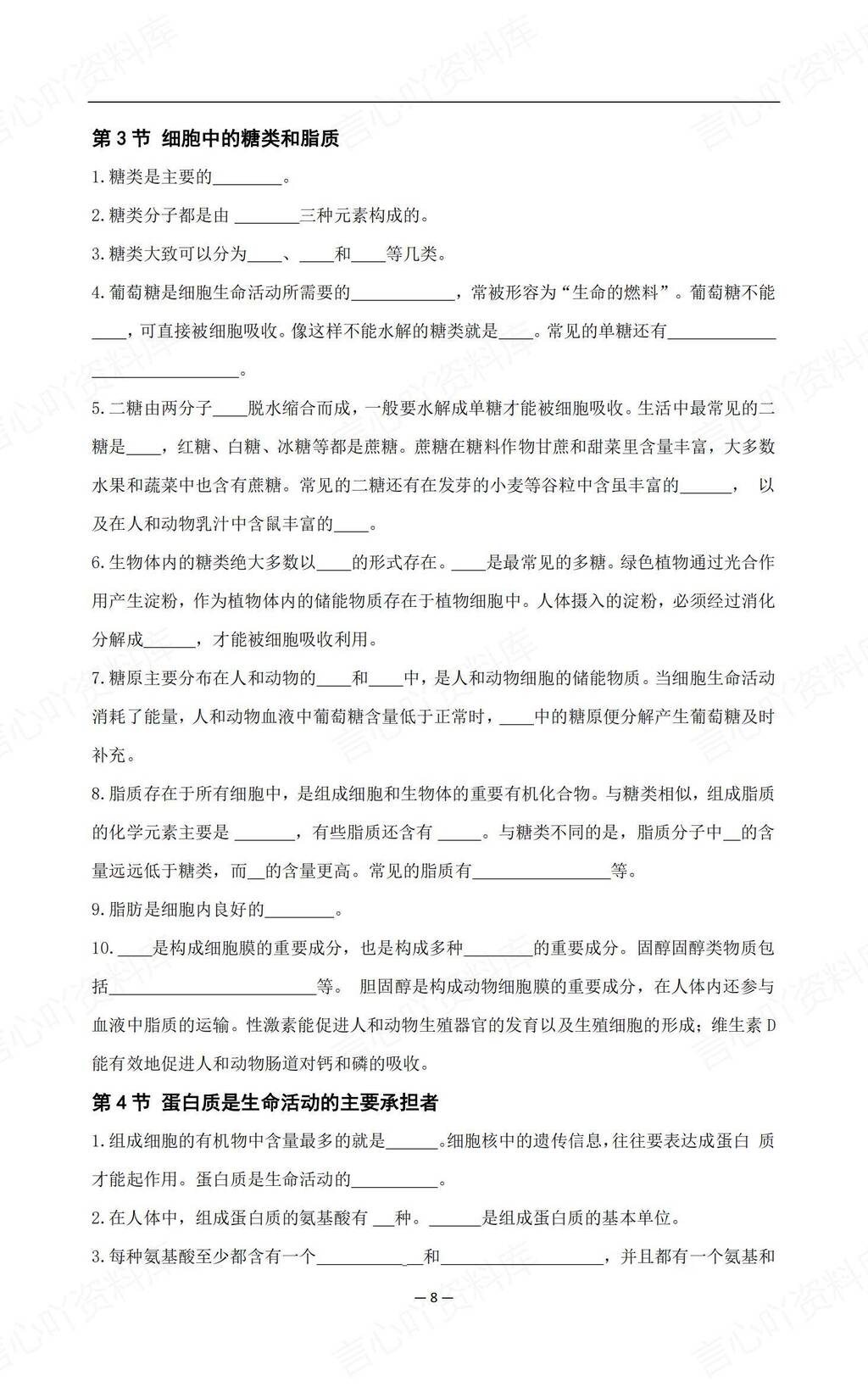 高中生物 | 高考必修选修教材知识填空背记插图高中生物5