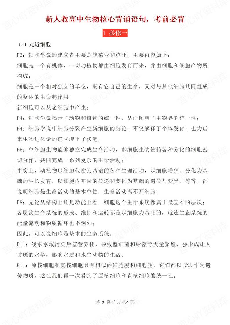 高中生物 | 必修选修高考重要知识背诵语句-言心吖资料库