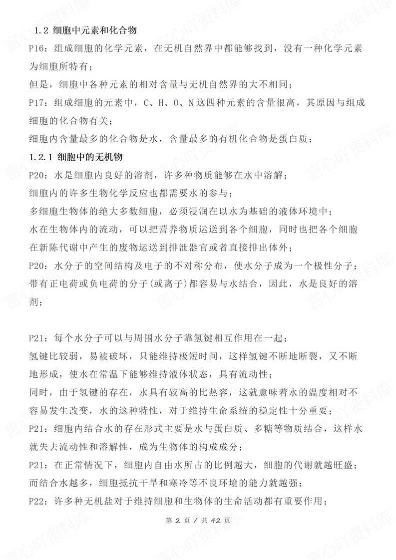 高中生物 | 必修选修高考重要知识背诵语句插图高中生物1