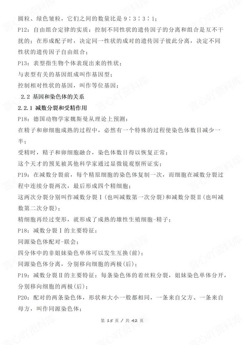 高中生物 | 必修选修高考重要知识背诵语句插图高中生物3