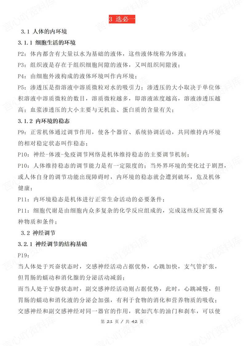 高中生物 | 必修选修高考重要知识背诵语句插图高中生物4