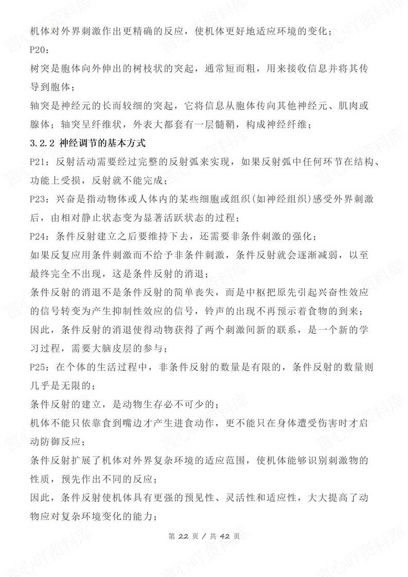 高中生物 | 必修选修高考重要知识背诵语句插图高中生物5