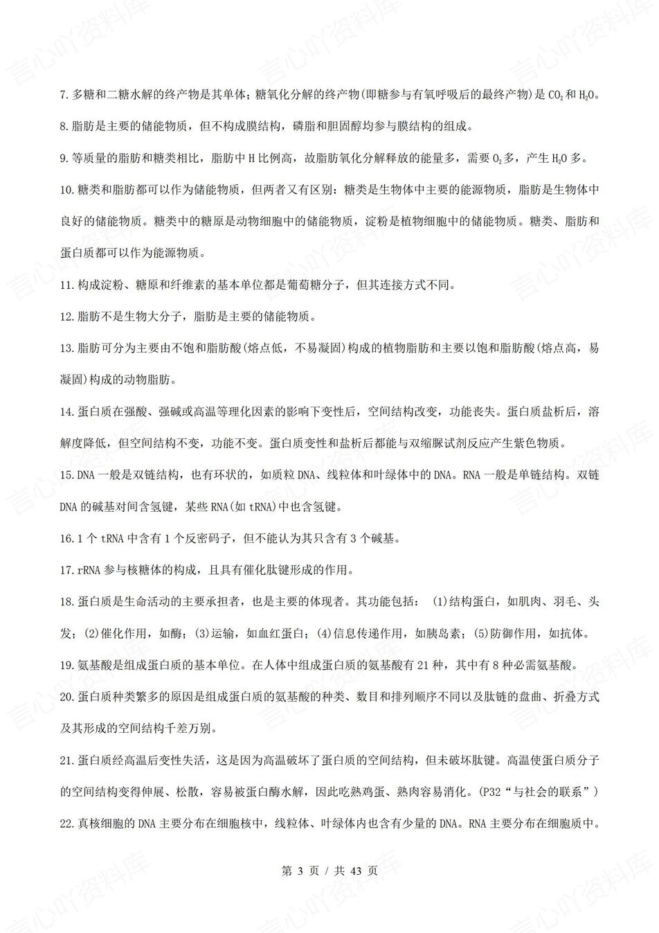 高中生物 | 考前专题复习18大专题知识归纳插图高中生物2