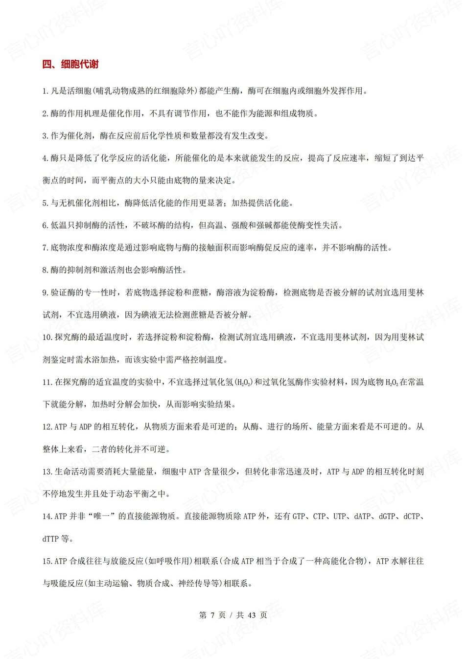 高中生物 | 考前专题复习18大专题知识归纳插图高中生物3