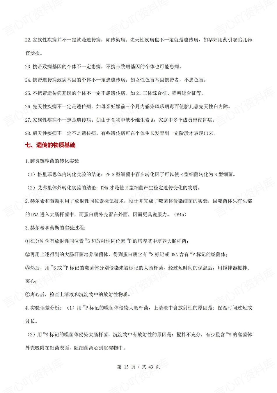 高中生物 | 考前专题复习18大专题知识归纳插图高中生物5