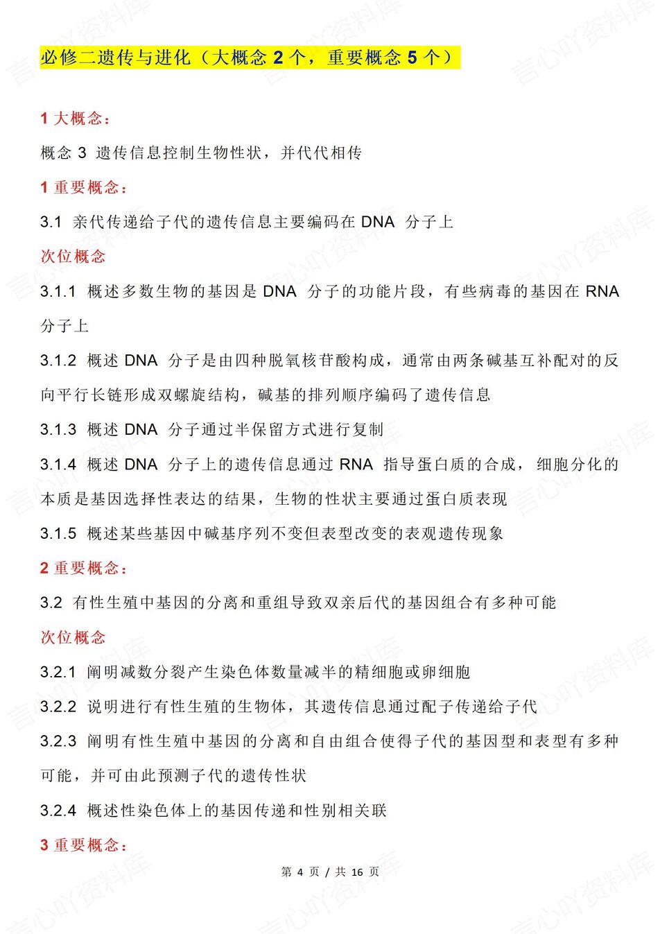 高中生物 | 全五册教材梳理重要概念汇总结插图高中生物2