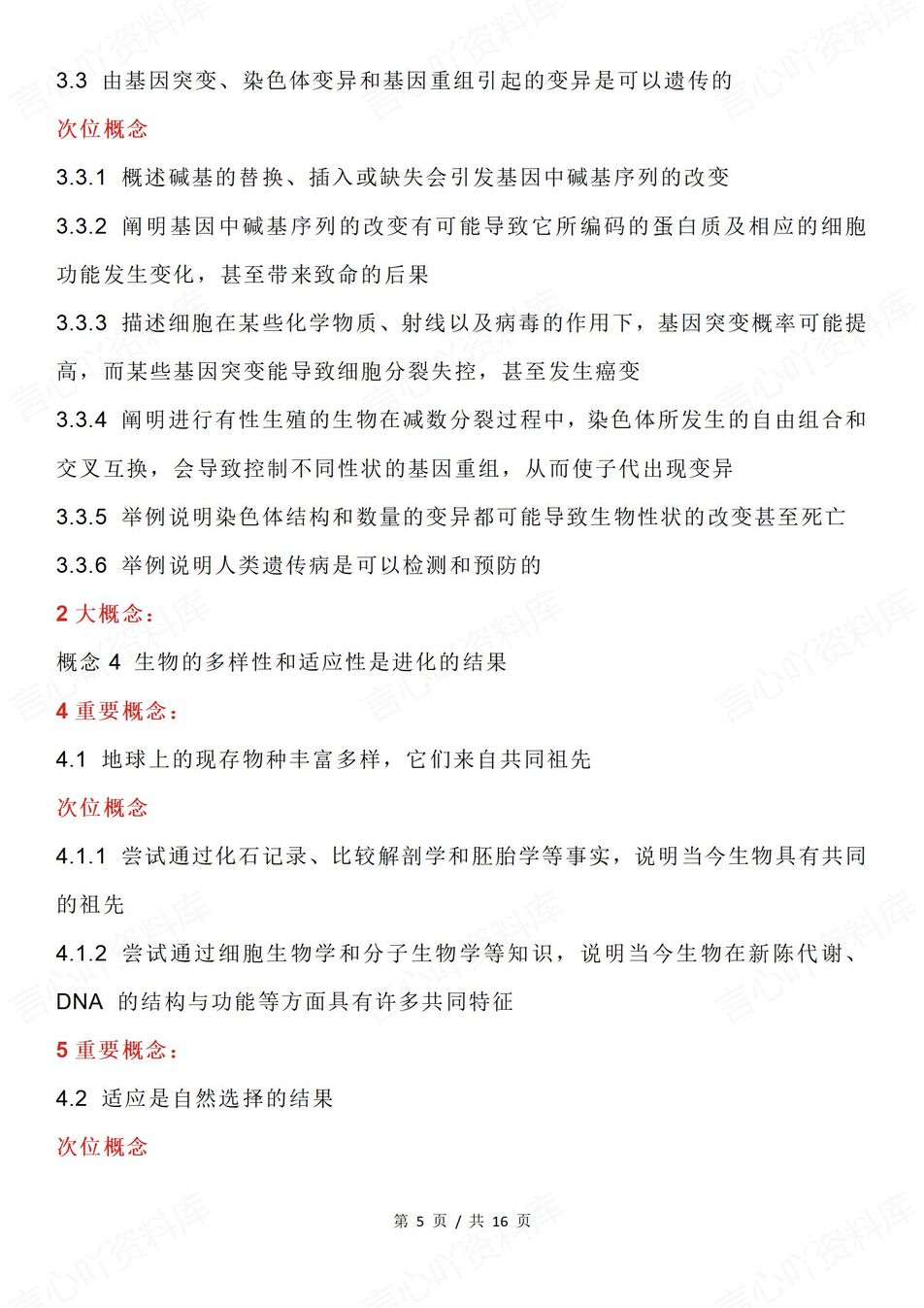 高中生物 | 全五册教材梳理重要概念汇总结插图高中生物3