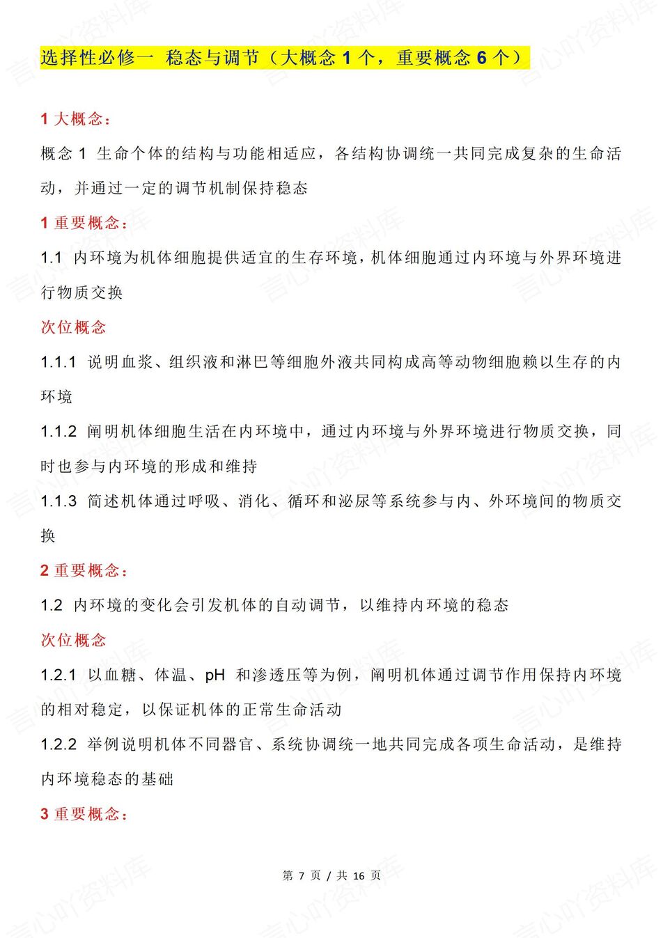 高中生物 | 全五册教材梳理重要概念汇总结插图高中生物4