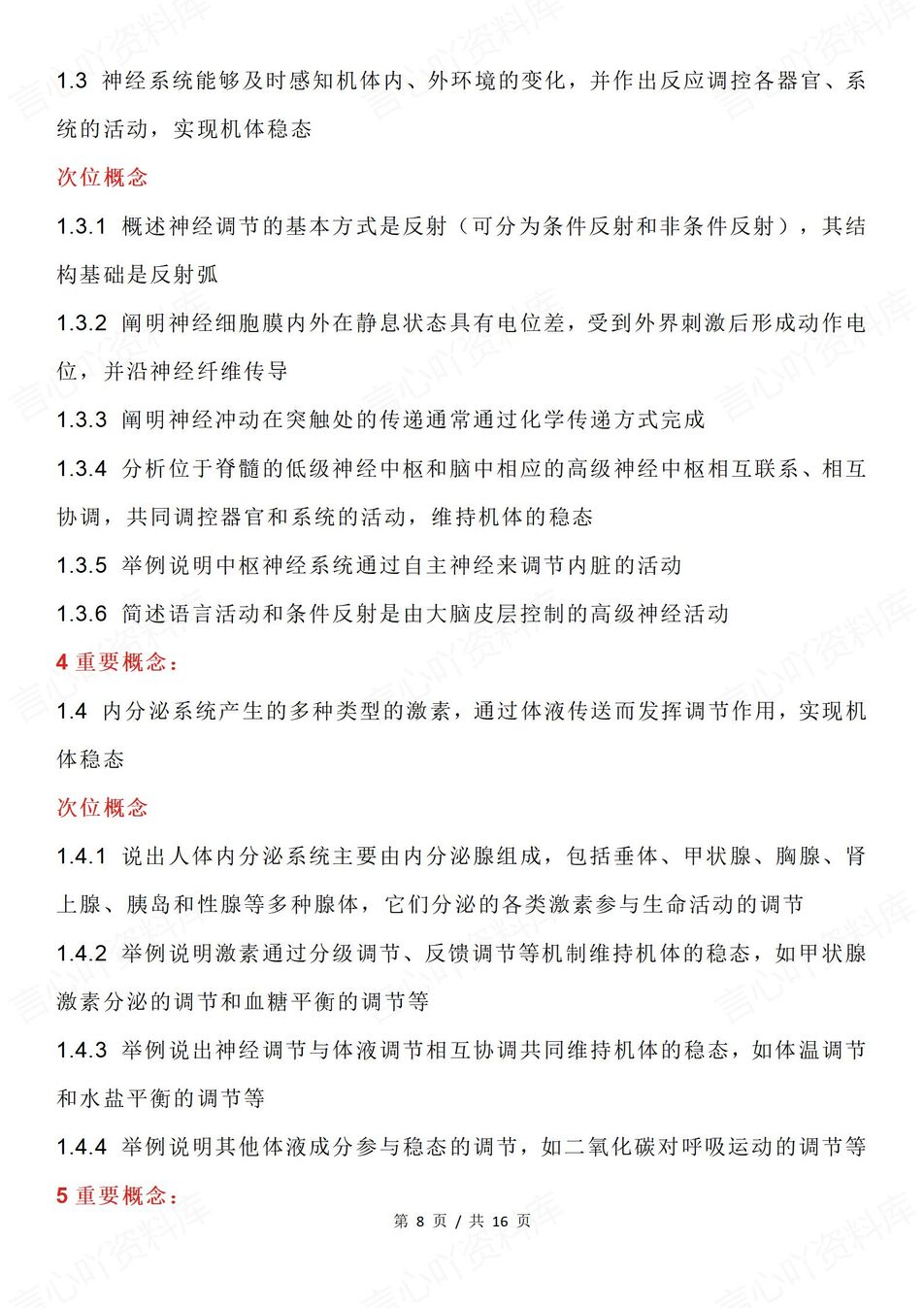 高中生物 | 全五册教材梳理重要概念汇总结插图高中生物5