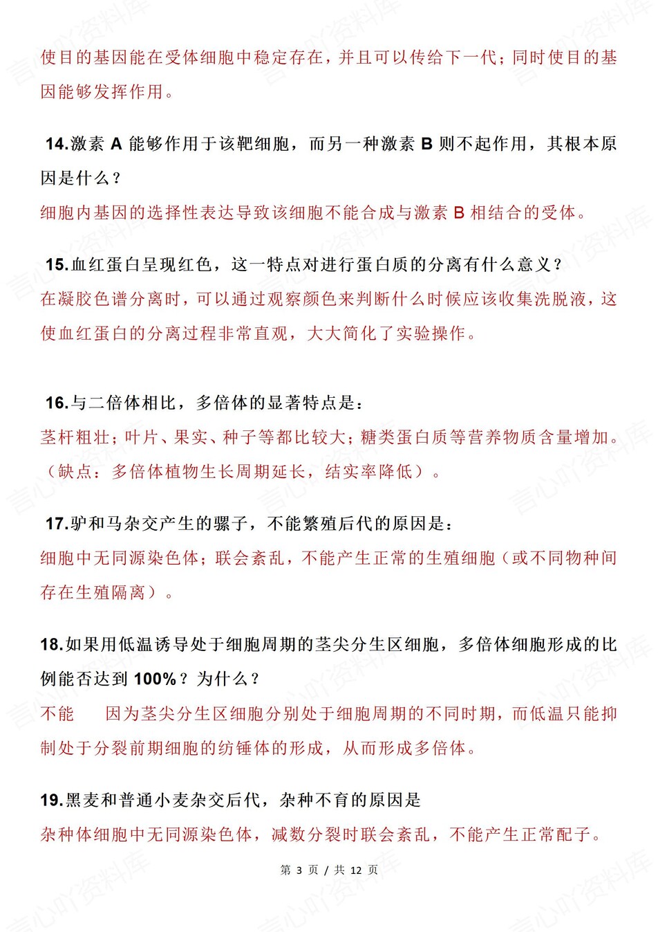 高中生物-长句描述72条常考描述知识总结专项概念归纳插图高中生物2