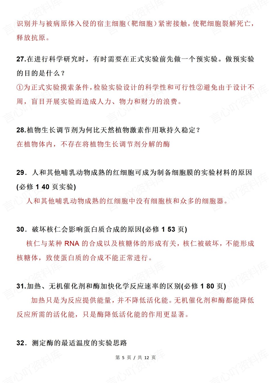 高中生物-长句描述72条常考描述知识总结专项概念归纳插图高中生物3