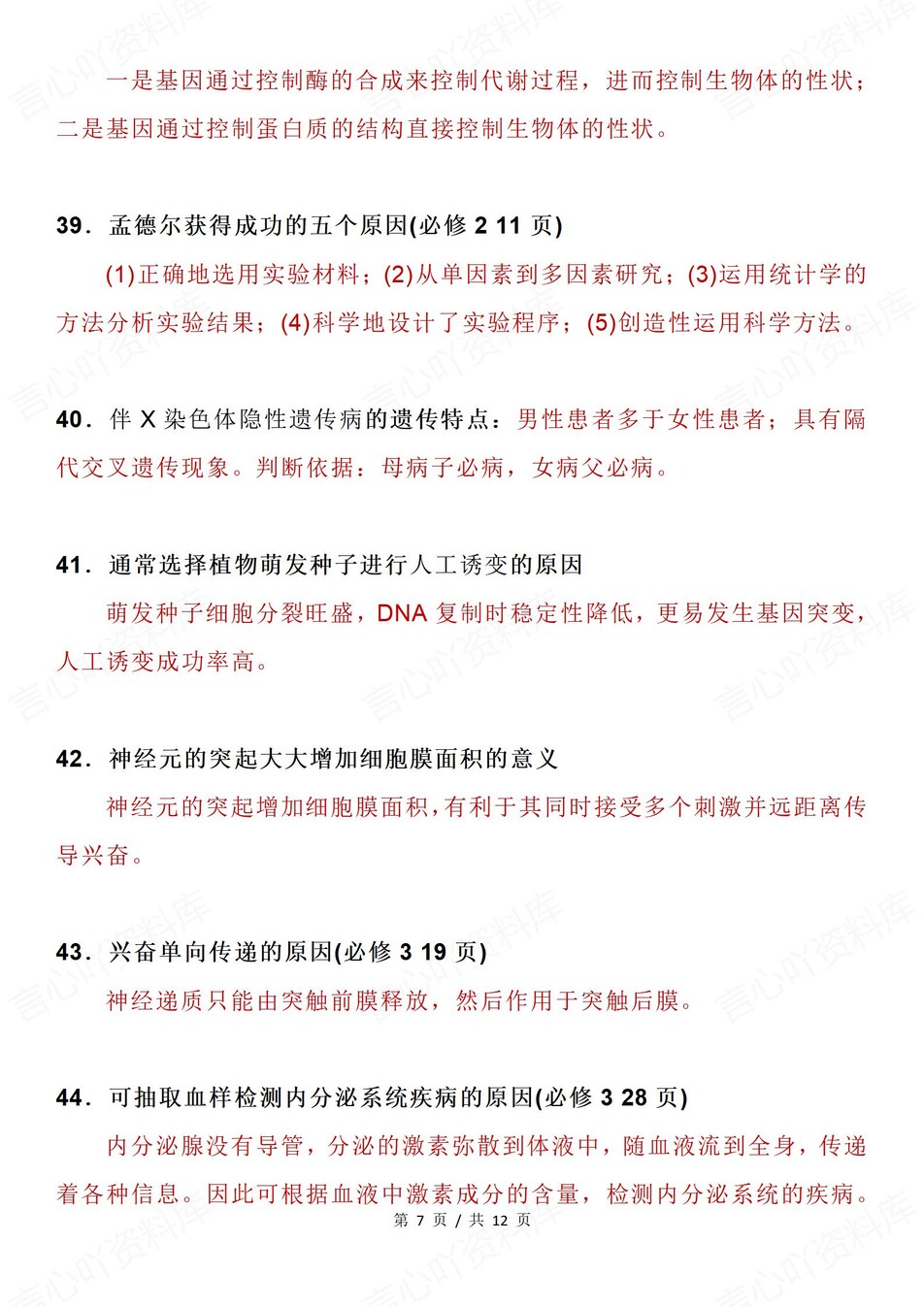 高中生物-长句描述72条常考描述知识总结专项概念归纳插图高中生物4