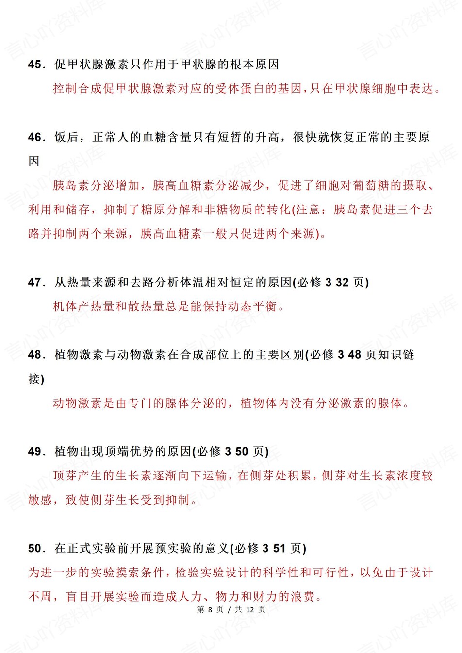 高中生物-长句描述72条常考描述知识总结专项概念归纳插图高中生物5