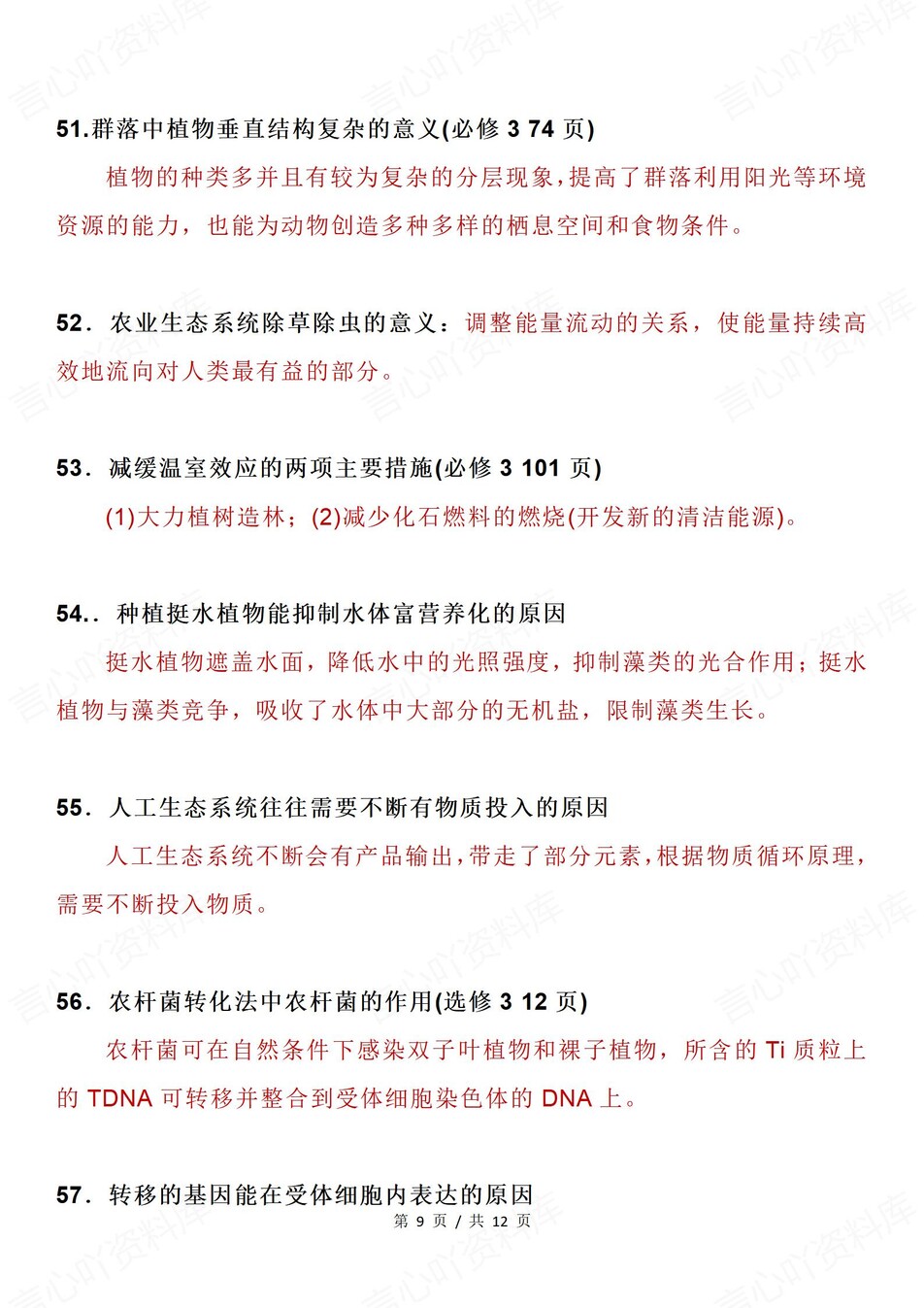 高中生物-长句描述72条常考描述知识总结专项概念归纳插图高中生物6